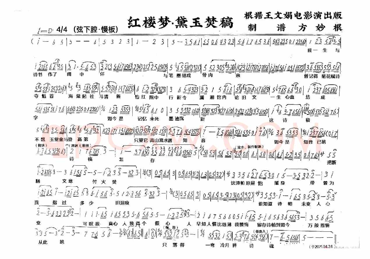 越剧：红楼梦&黛玉焚稿