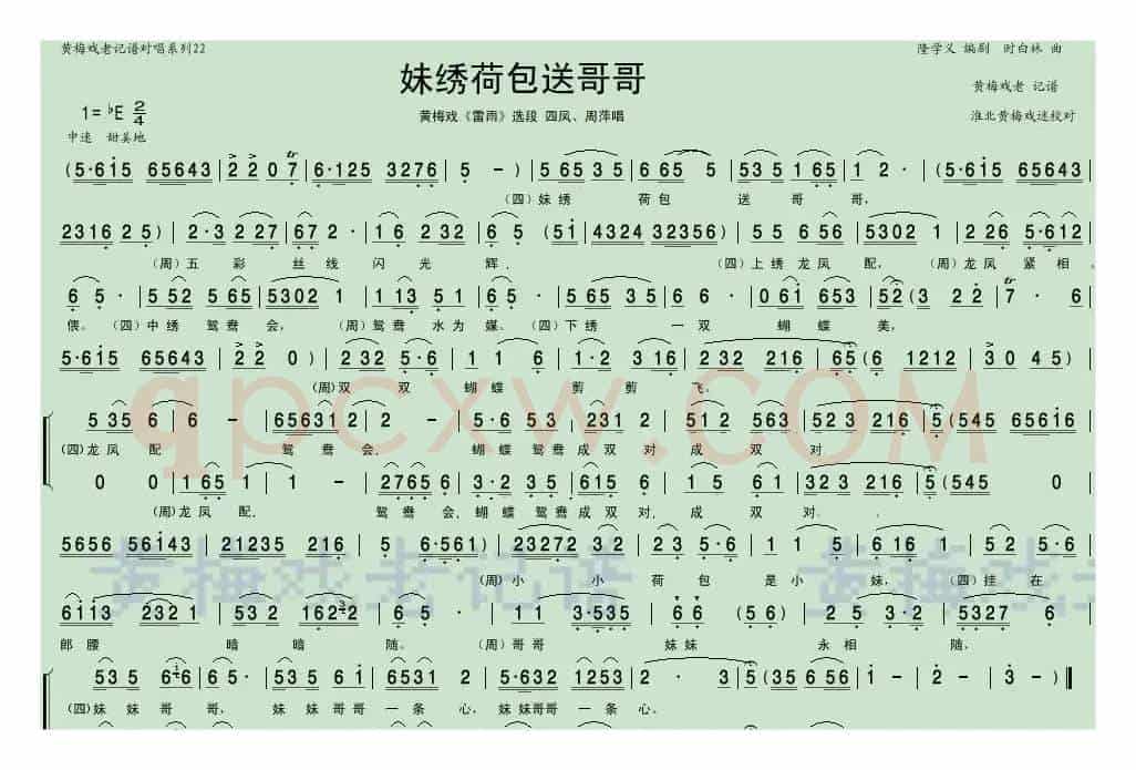 妹绣荷包送哥哥（黄梅戏《胡雪岩》对唱）