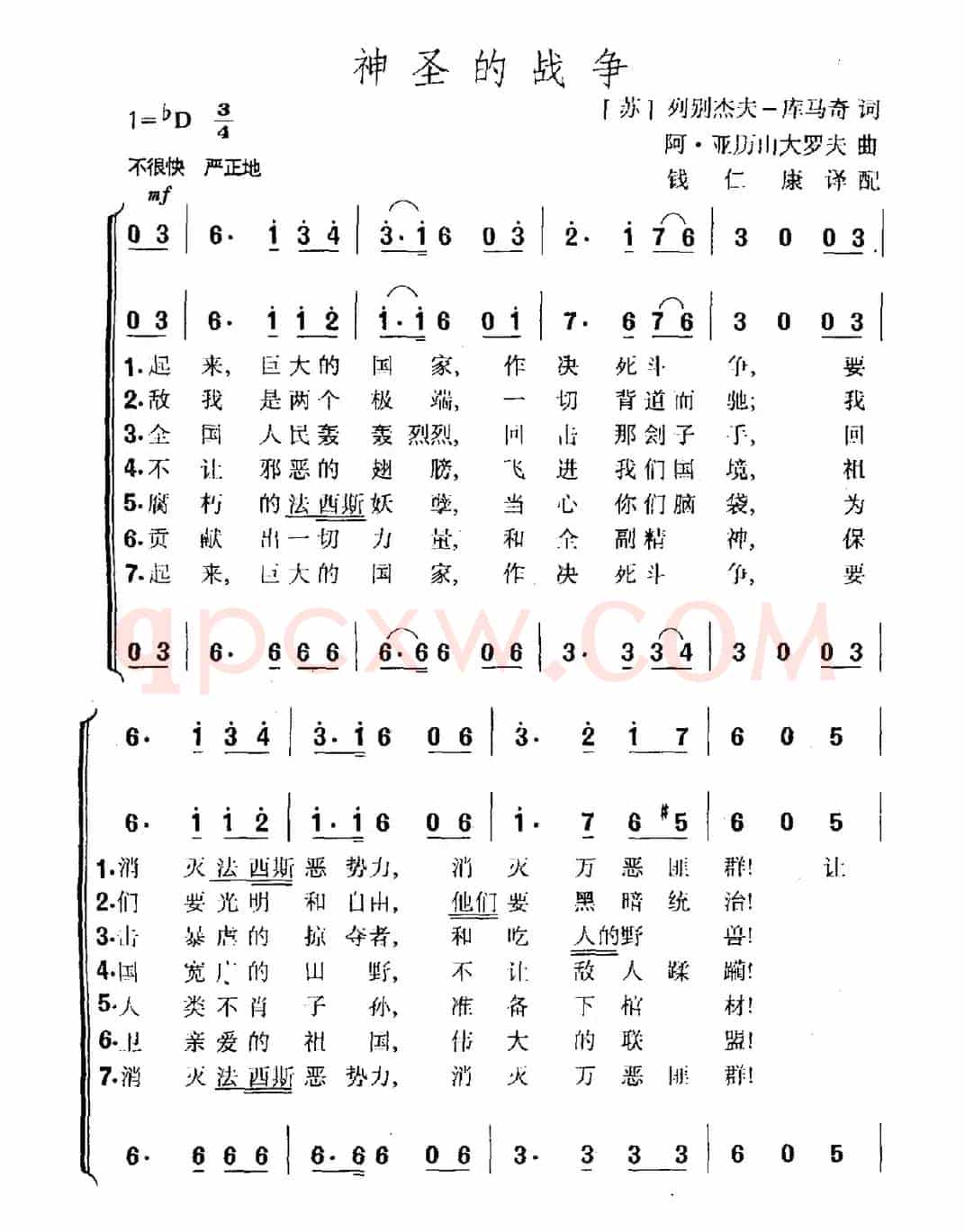 [前苏联]神圣的战争（合唱）