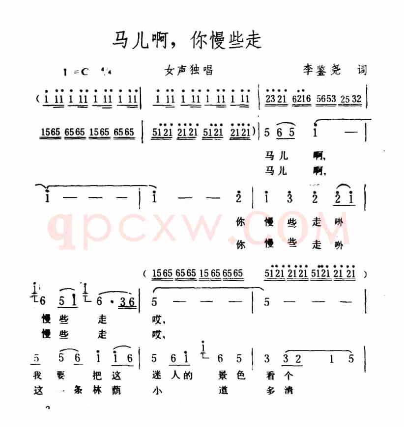 马儿啊,你慢些走(5个版本)