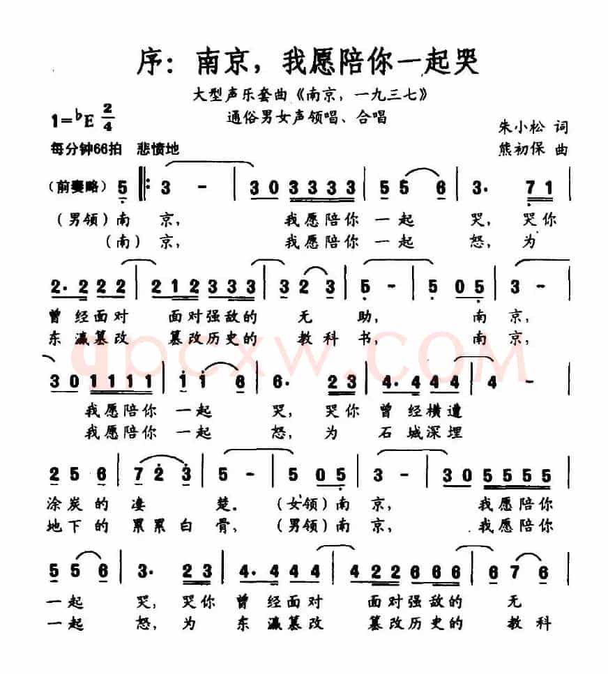 序:南京,我愿陪你一起哭(大型声乐套曲《南京,一九三七》)