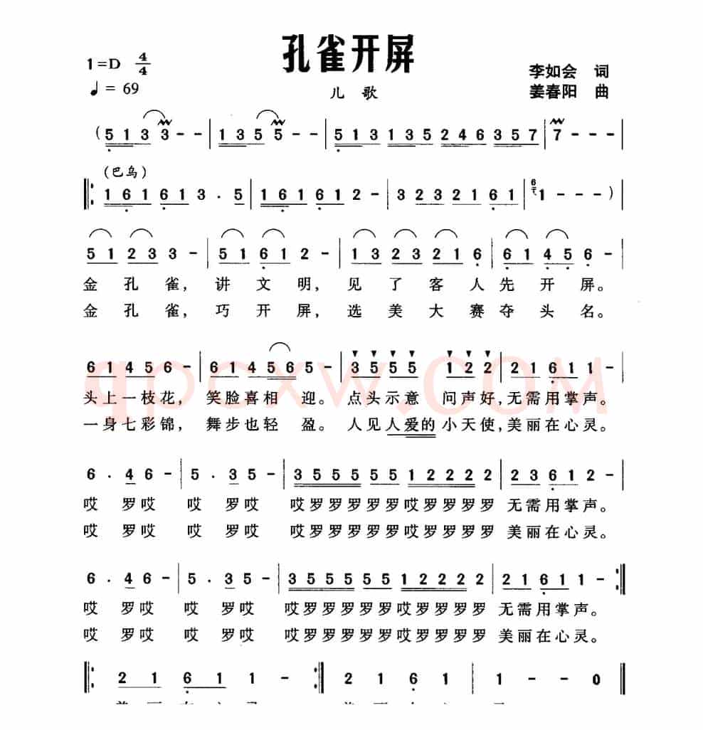 孔雀开屏（李如会词 姜春阳曲）