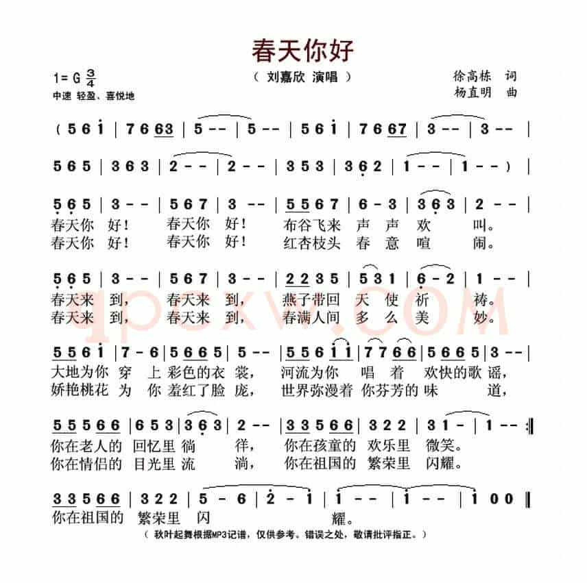 春天你好(徐高栋词 杨直明曲)