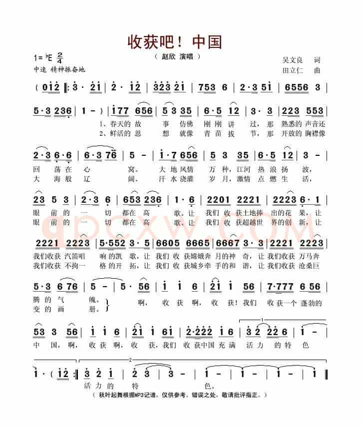 收获吧！中国