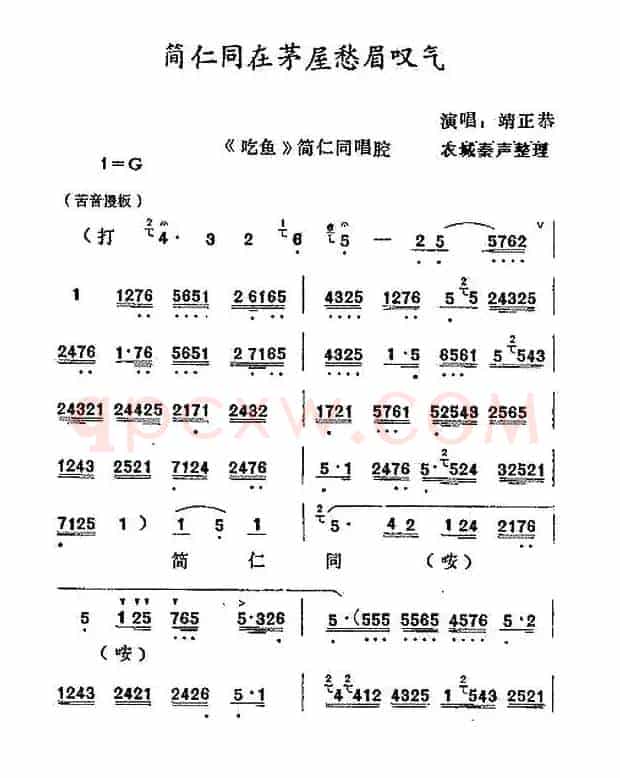 [秦腔]简仁同在茅屋愁眉叹气（《吃鱼》简仁同唱段）