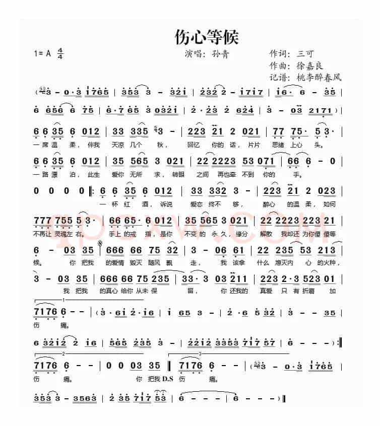 伤心等候