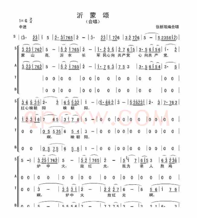 沂蒙颂