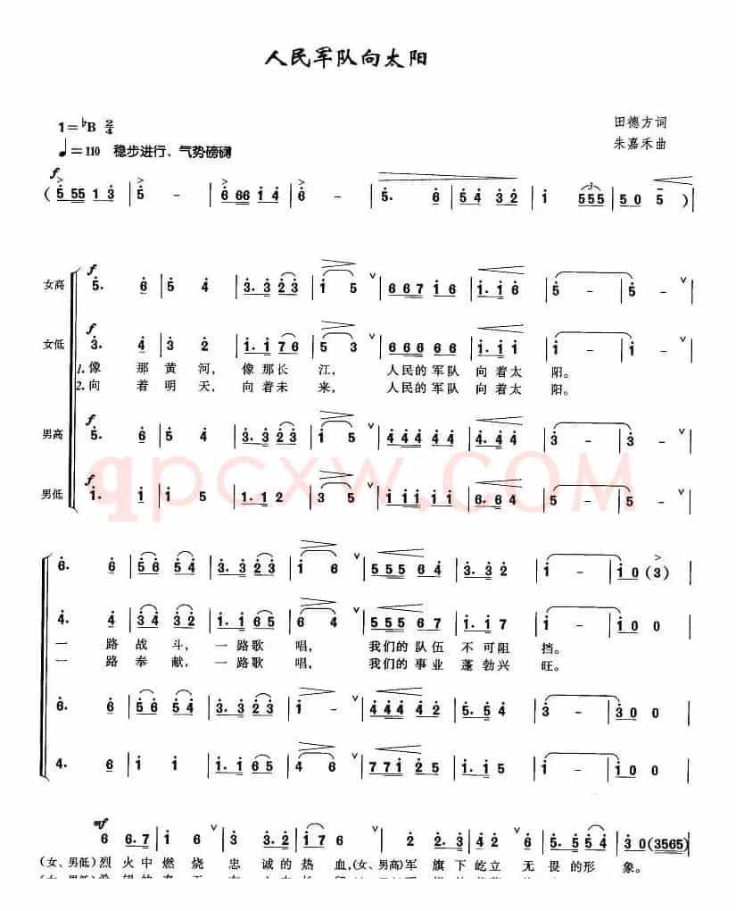 人民军队向太阳