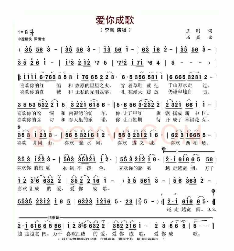 爱你成歌（王刚词 石焱曲）
