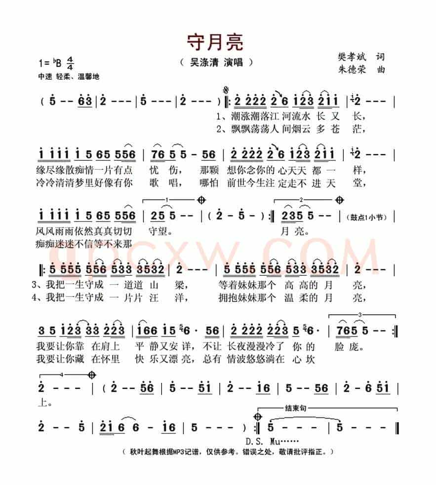 守月亮