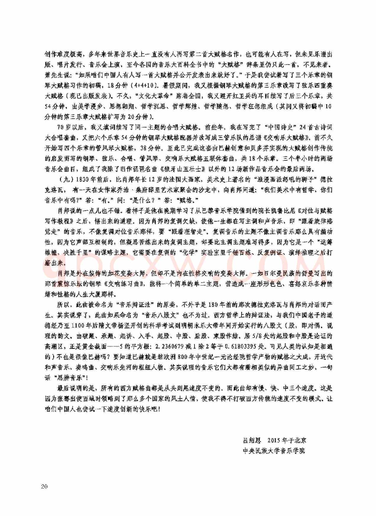 合唱大赋格·同一蓝天同一世界（正谱）