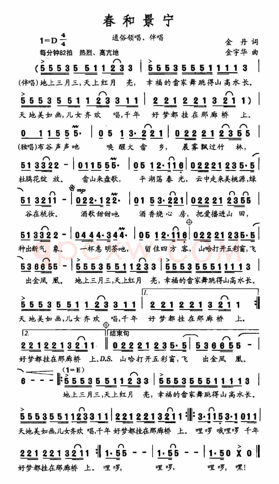 春和景宁(金丹词 金宇华曲)
