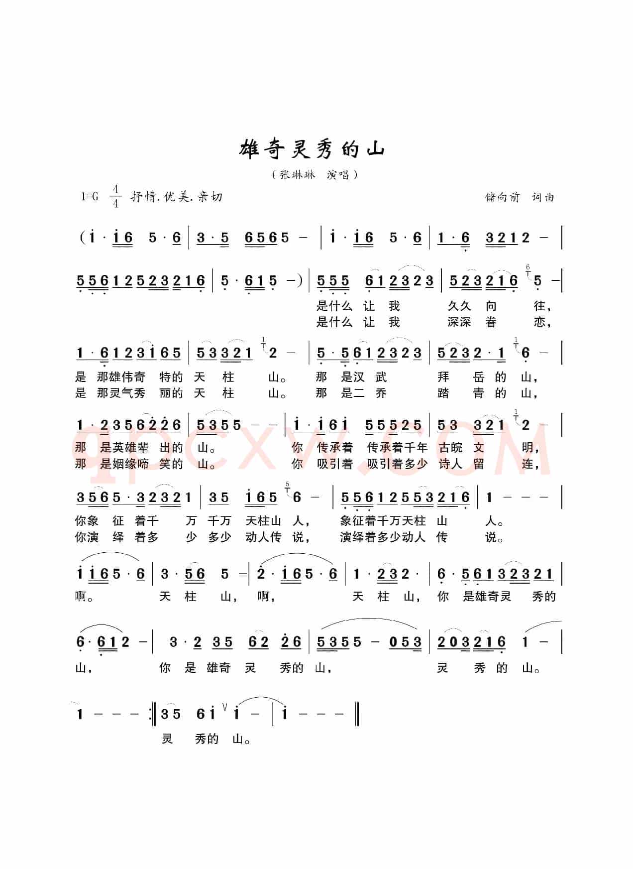 雄奇灵秀的山