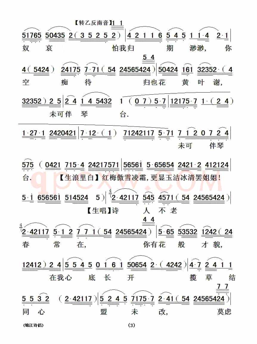 [粤曲]锦江诗侣