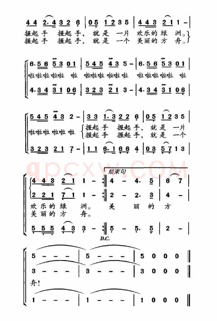 在长城上握手(合唱)