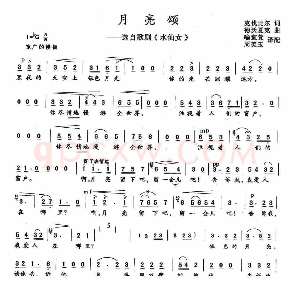 [捷]月亮颂（选自歌剧《水仙女》）