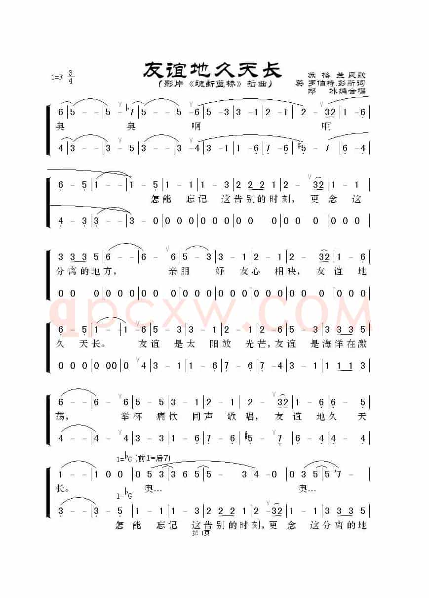友谊地久天长（影片《魂断蓝桥》插曲、合唱）