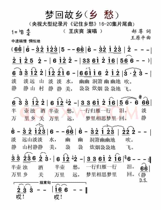 梦回故乡（郝尊词 王原平曲）