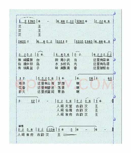 古韵汉王