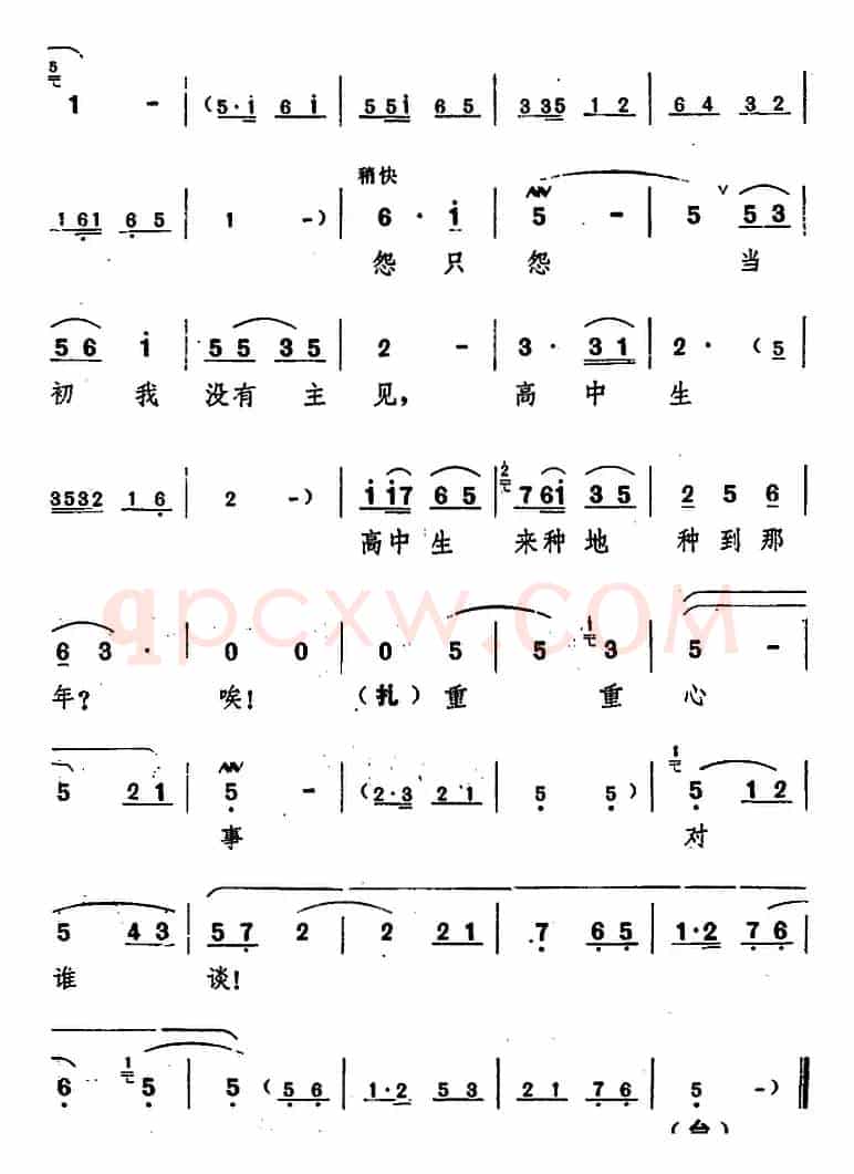 舞台版《朝阳沟》主旋律乐谱之第五场