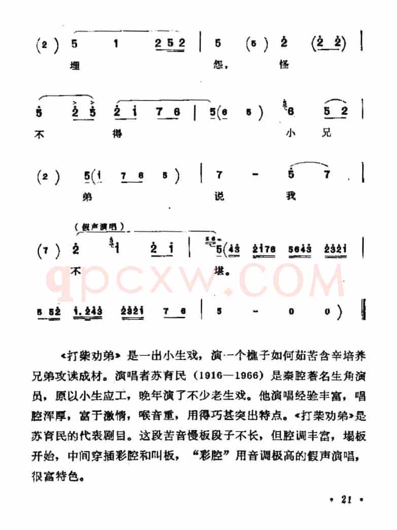 [秦腔]打柴劝弟（陈勋唱段）