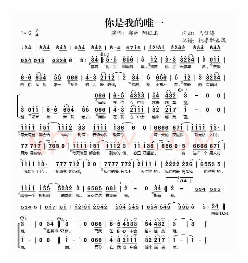 你是我的唯一（马健涛词曲）