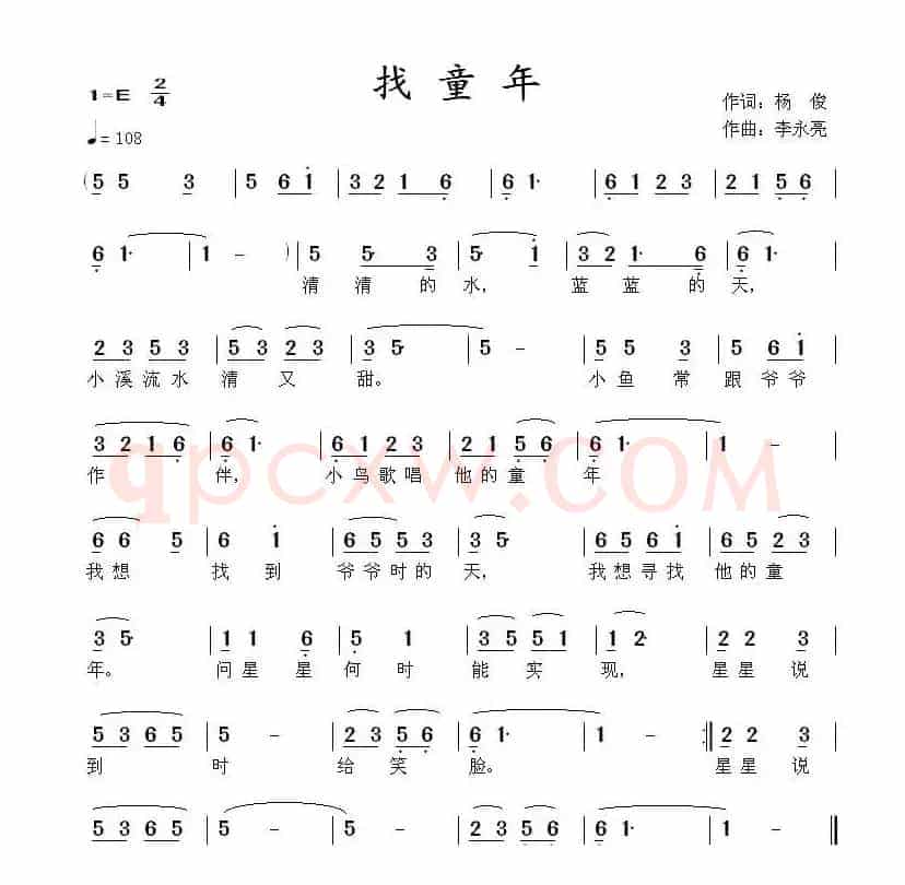 找童年（杨俊词 李永亮曲）