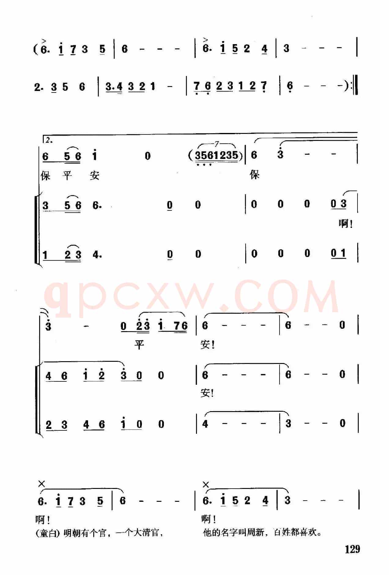 清官周新（独唱+伴唱）