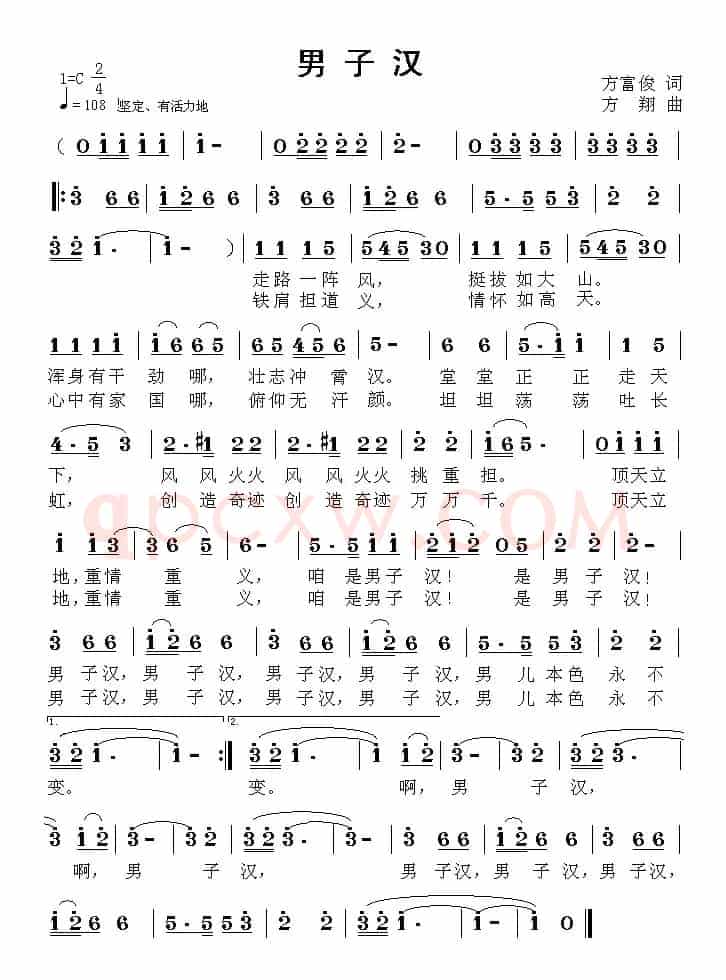 男子汉（方富俊词 方翔曲）