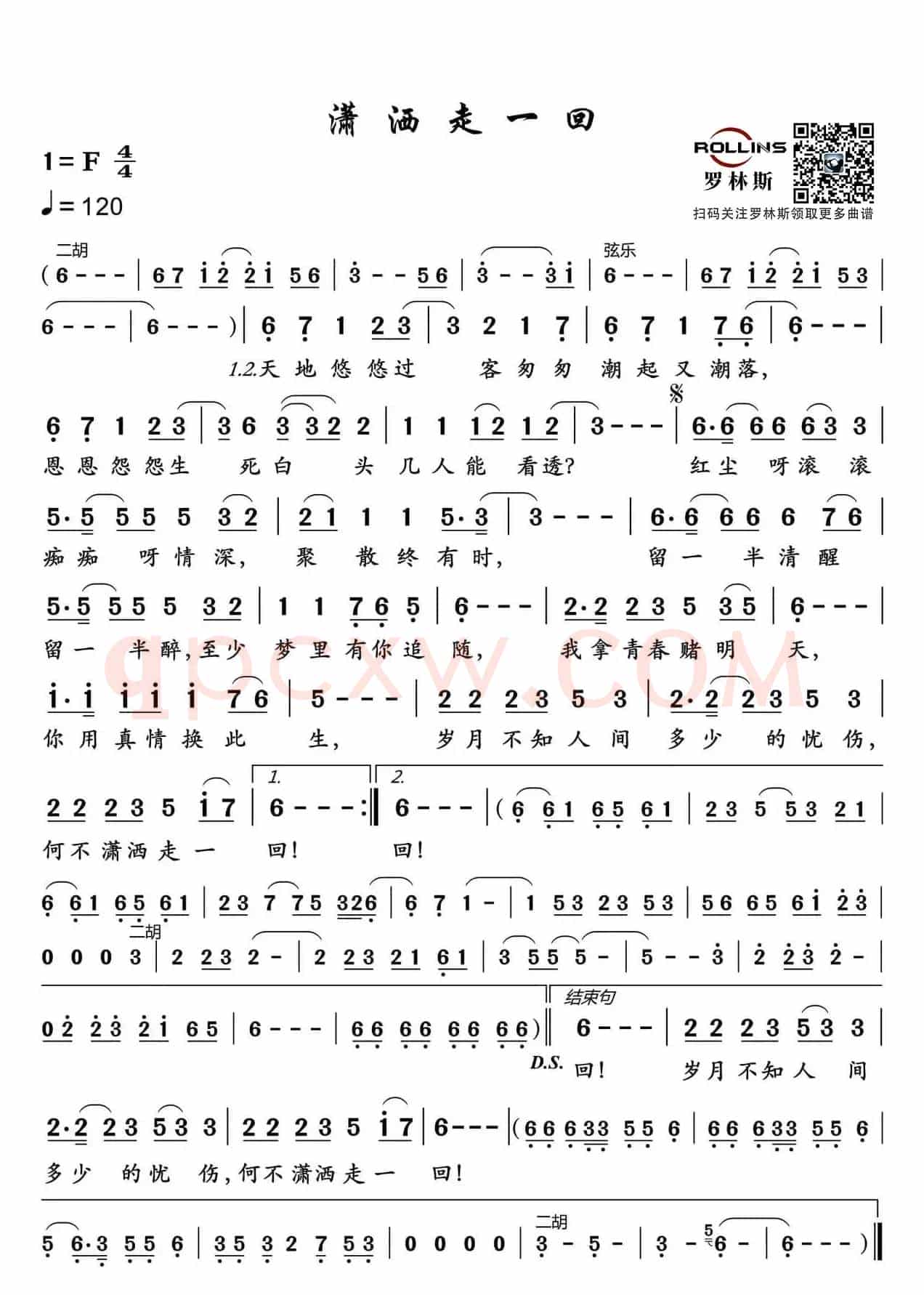 潇洒走一回