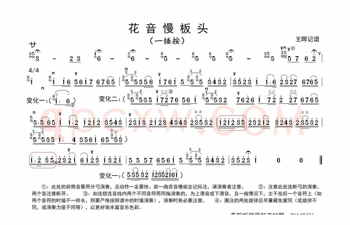 秦腔花音慢板板头（板胡）