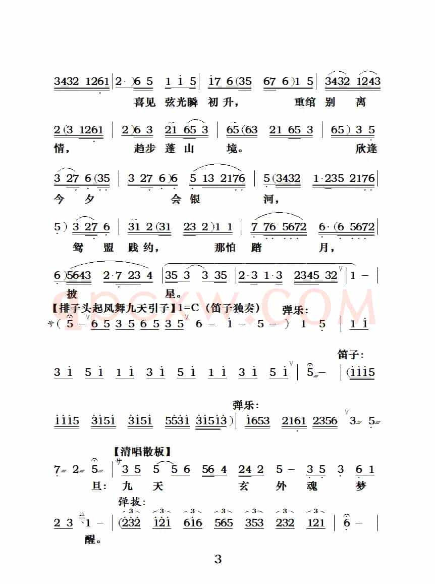 [粤曲]七夕银河会