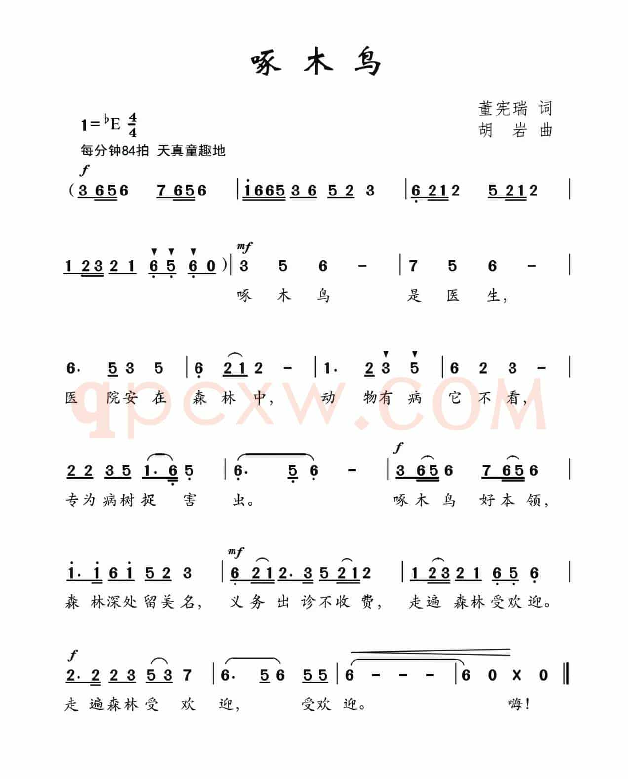 啄木鸟（董宪瑞词 胡岩曲）