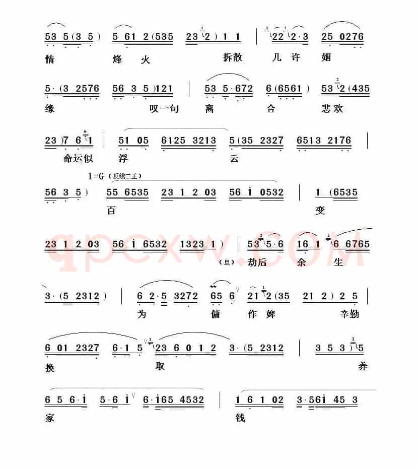 [粤剧] 一江春水往东流