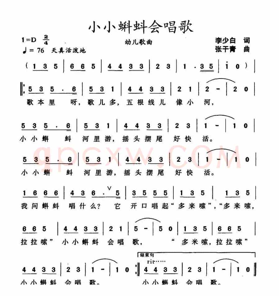 小小蝌蚪会唱歌（李少白词 张干青曲）