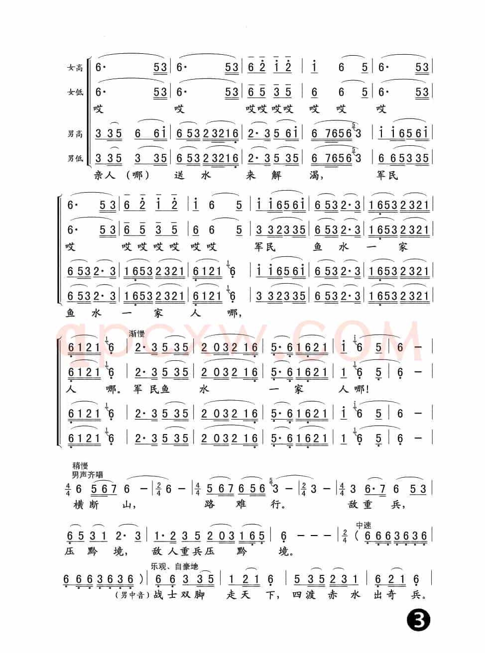 四渡赤水出奇兵（长征组歌《红军不怕远征难》之四）