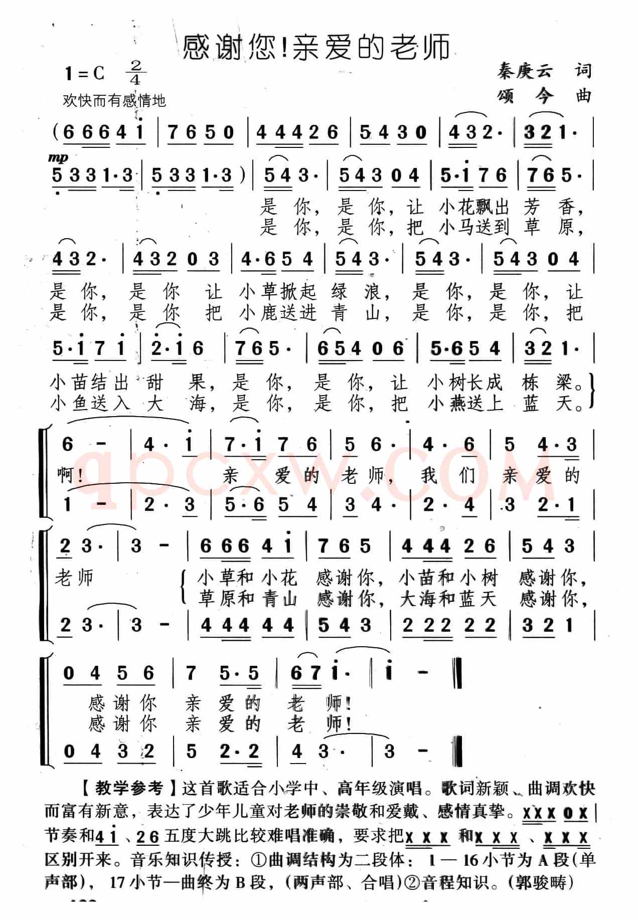 感谢您！亲爱的老师