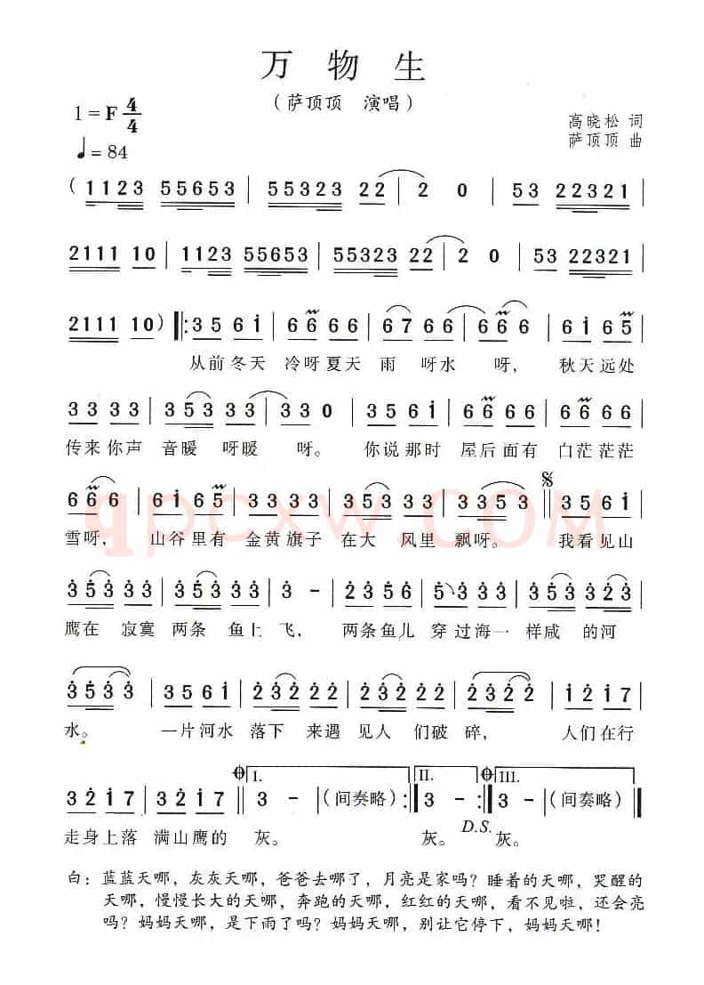 万物生