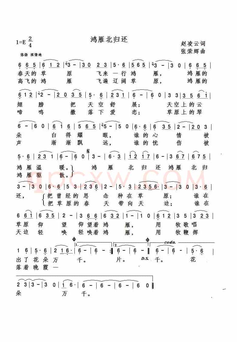 鸿雁北归还