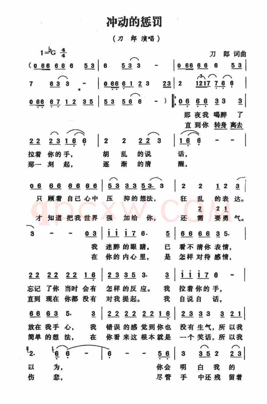 冲动的惩罚