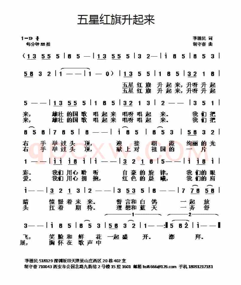 五星红旗升起来