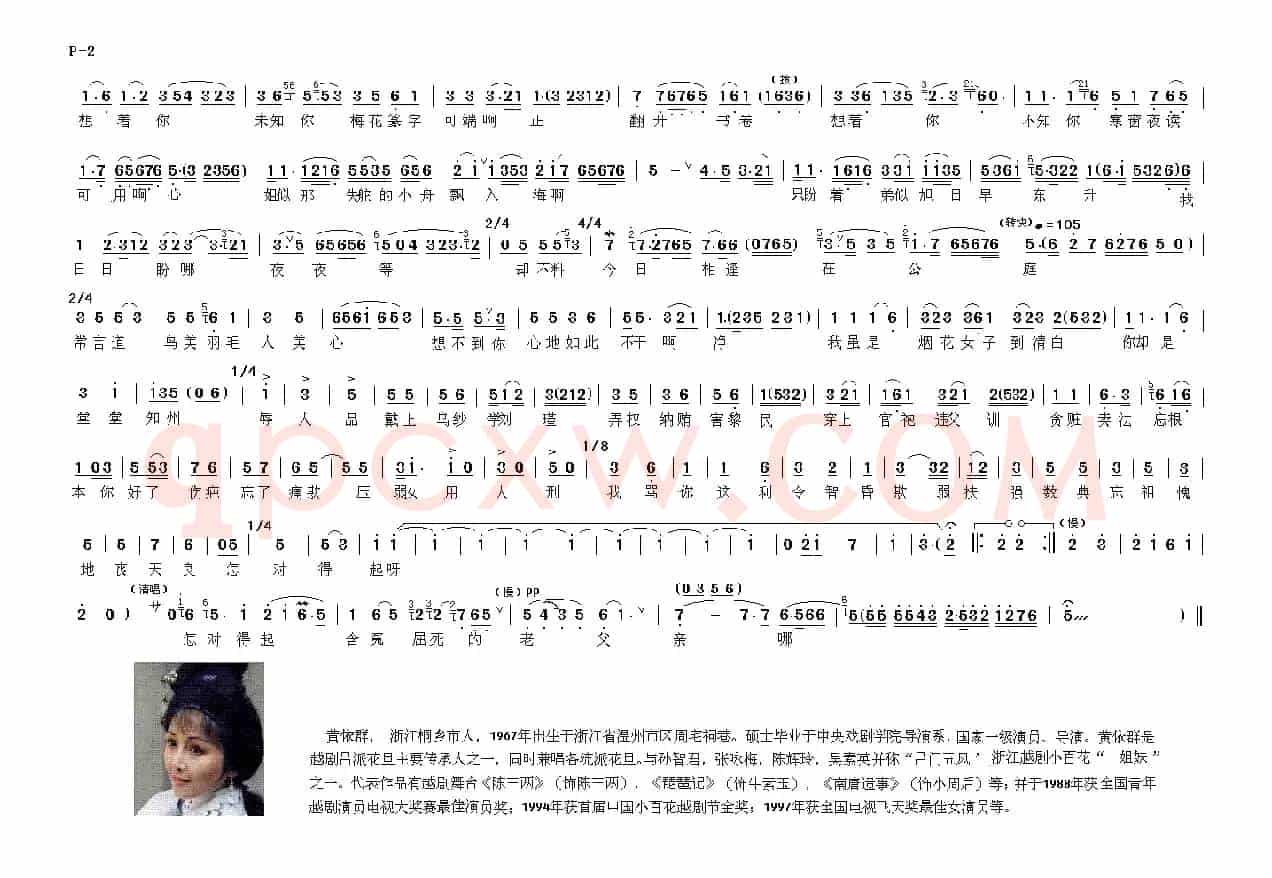 见凤鸣气得我五内俱焚(《花中君子·陈三两骂堂》唱段 )