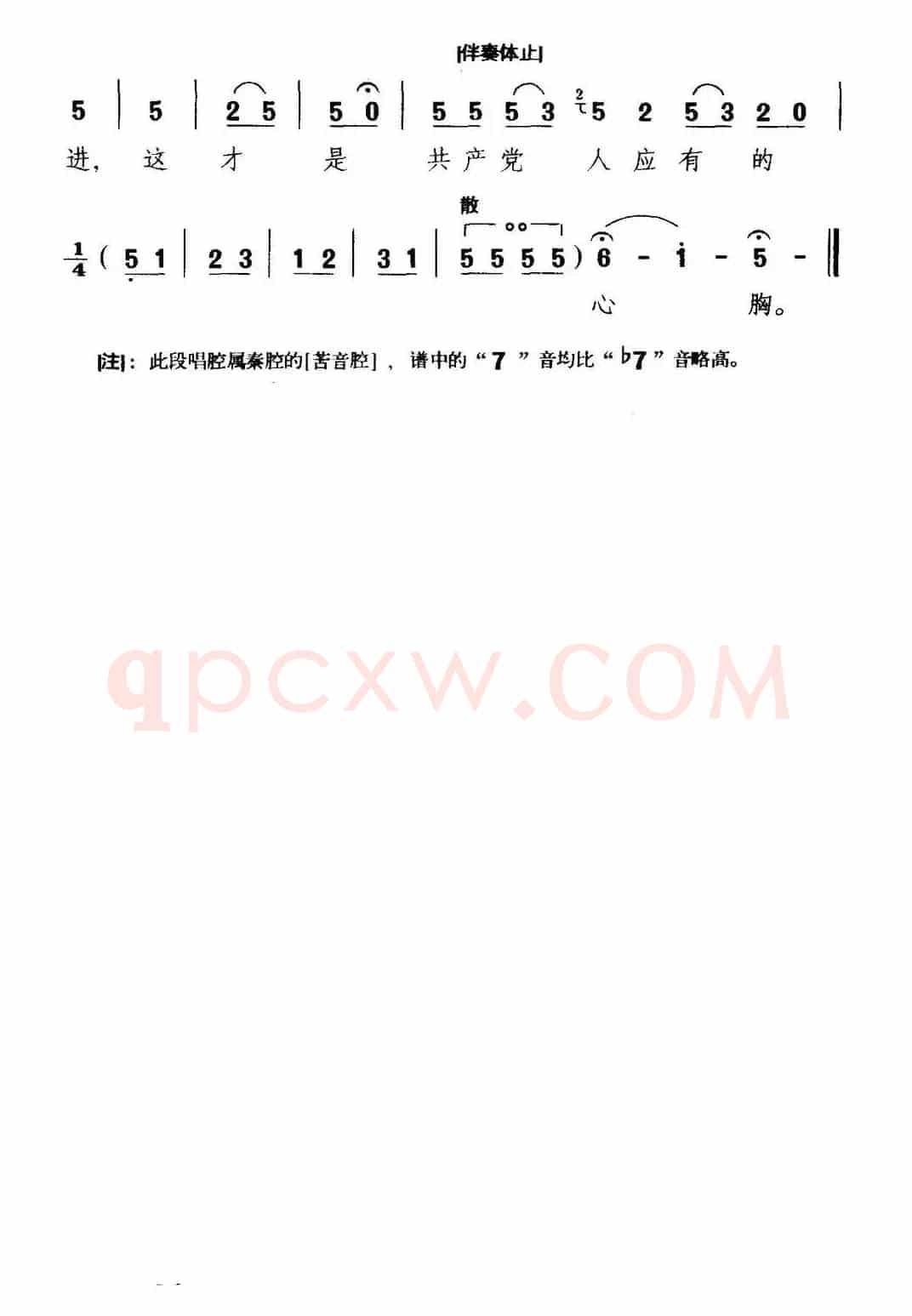 [秦腔]擦干眼泪再前进（《向阳川》翠林唱段）