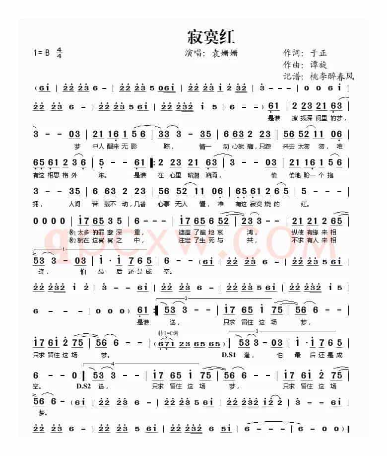 寂寞红