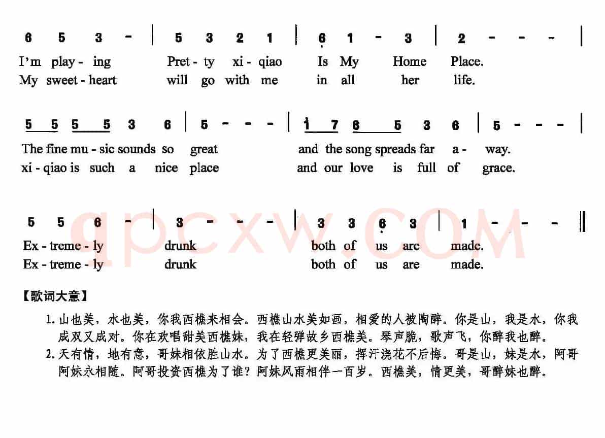 情醉西樵（陈颖波词 赵陈圣乐曲）