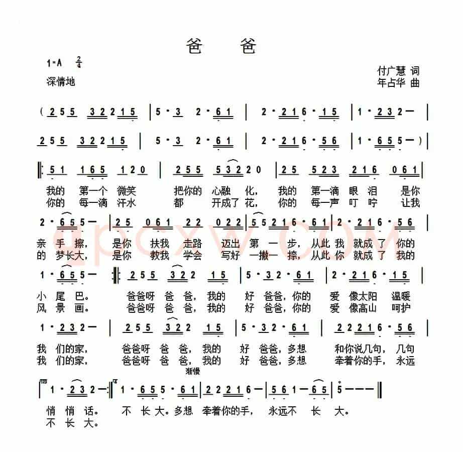 爸爸（付广慧词 年占华 曲）