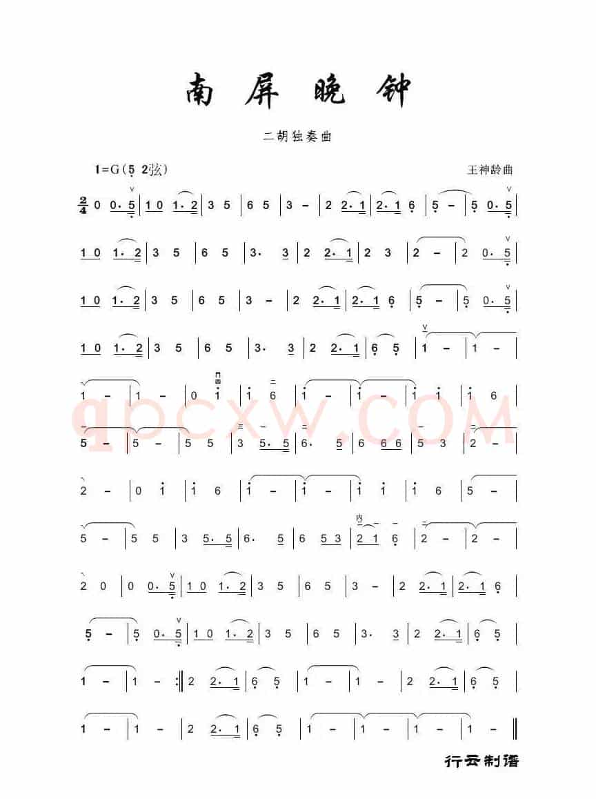 南屏晚钟（二胡独奏曲）