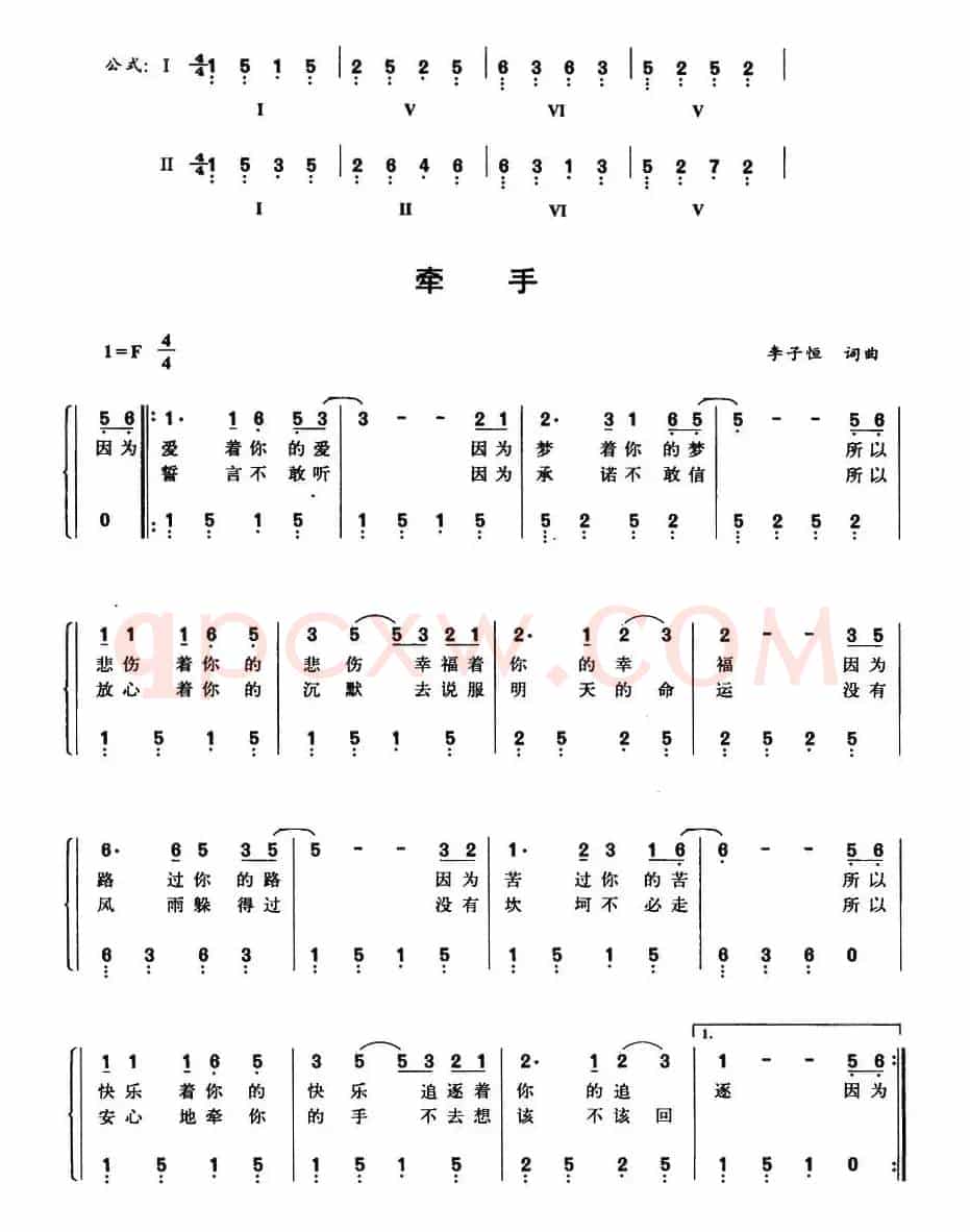 牵手 （李子恒词曲、钢琴公式化即兴伴奏谱）