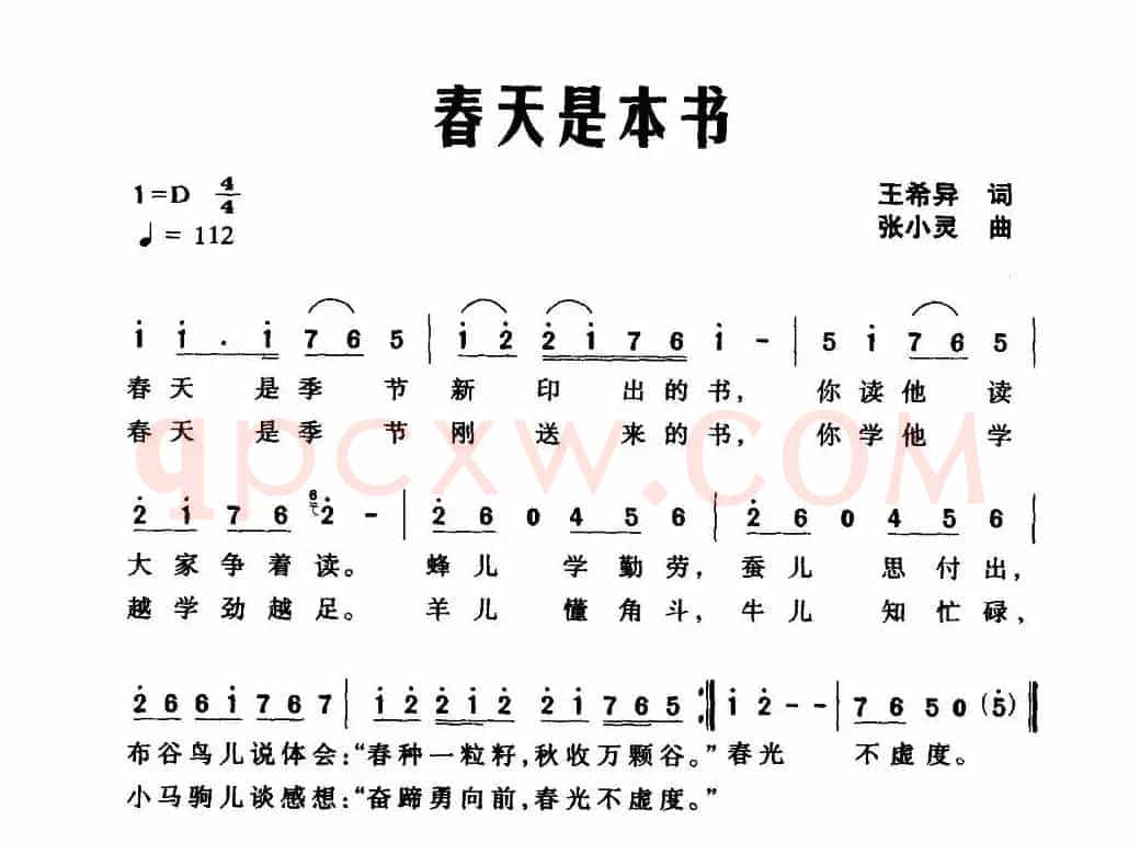 春天是本书（王希异词 张小灵曲）