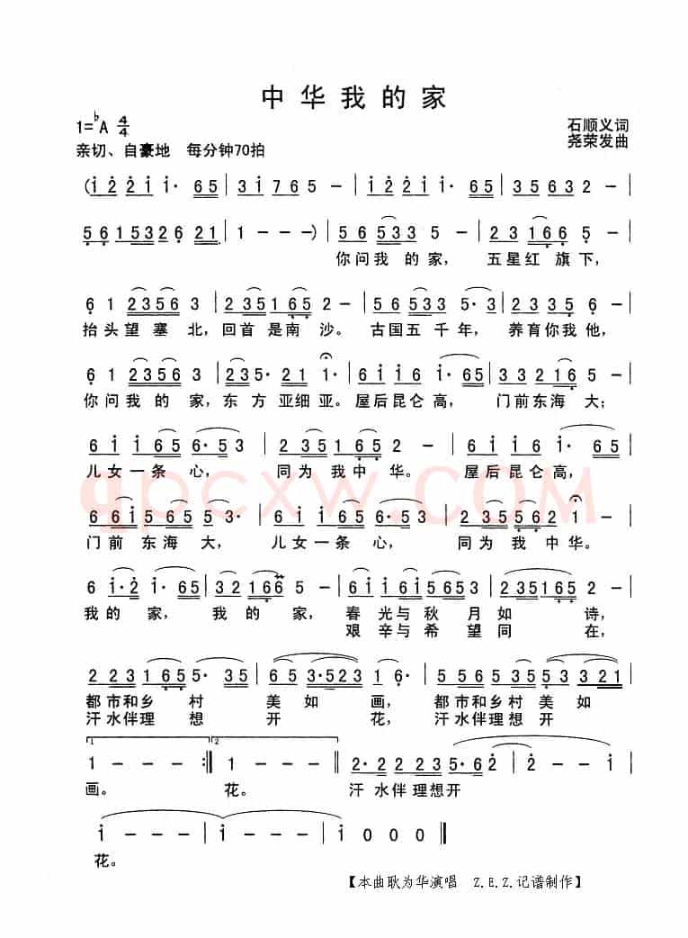 中华我的家（石顺义词 绕荣发曲）